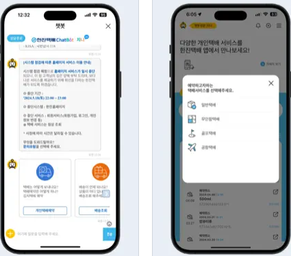 2. 한진택배 앱 활용