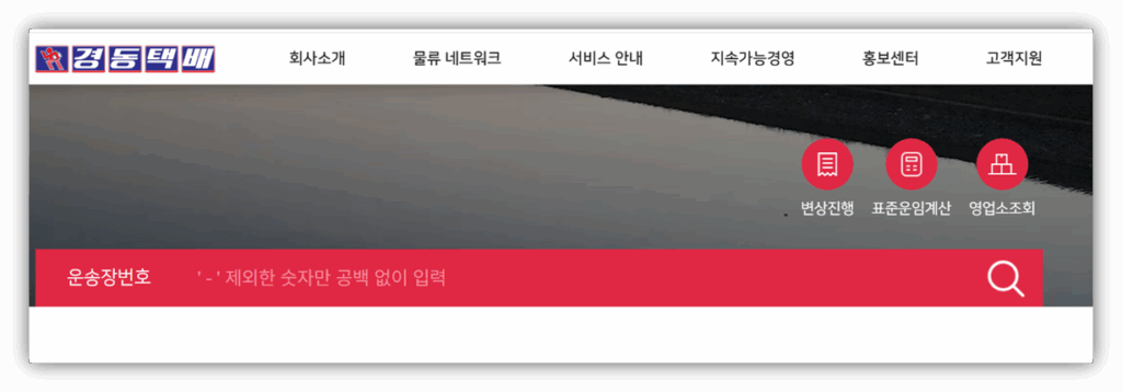 배송조회