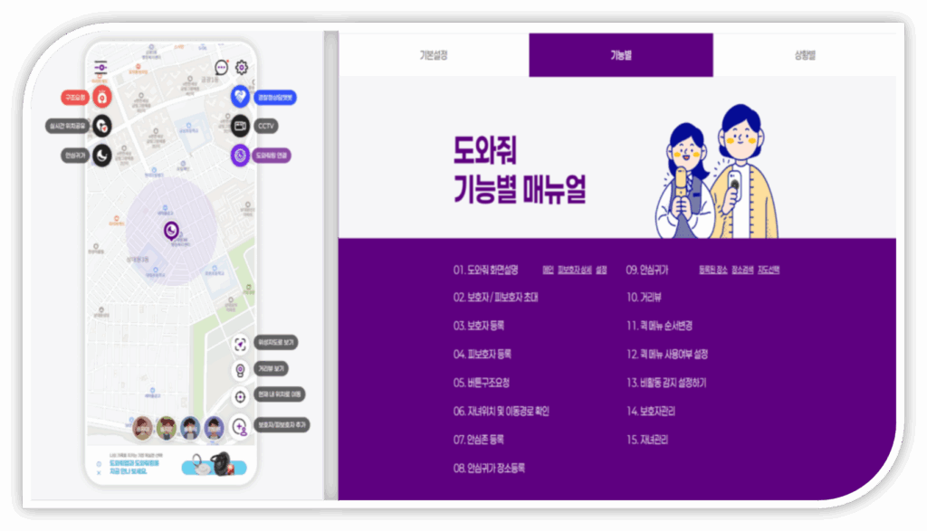 도와줘 