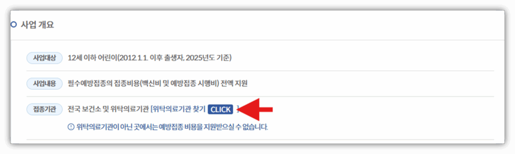 백일해 접종 저렴한 병원 및 무료접종 대상자 안내 위탁 의료기간 찾기