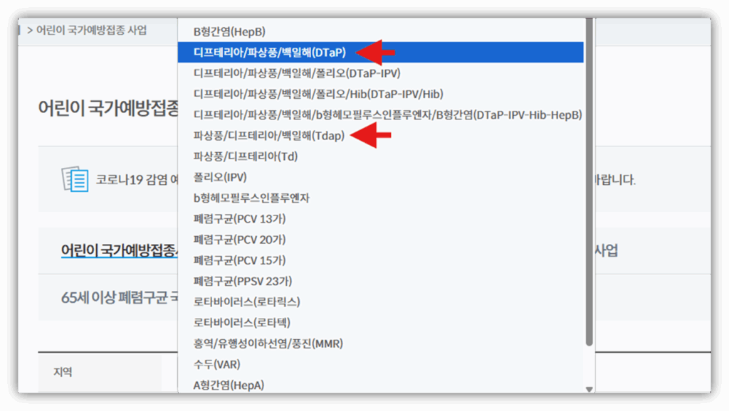 백일해 접종 저렴한 병원 및 무료접종 대상자 안내 백일해 백신 종류를 선택