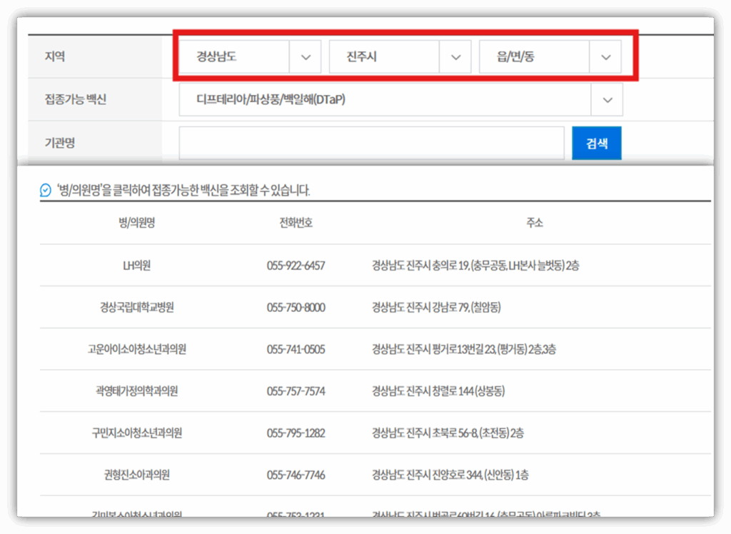 백일해 접종 저렴한 병원 및 무료접종 대상자 안내 살고 계신 지역을 선택