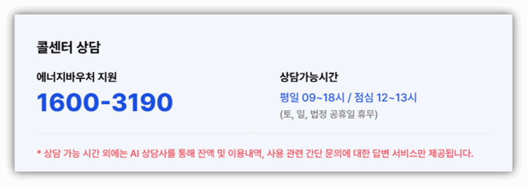 경상북도 울릉군 에너지바우처 신청 방법 및 대상자 안내
