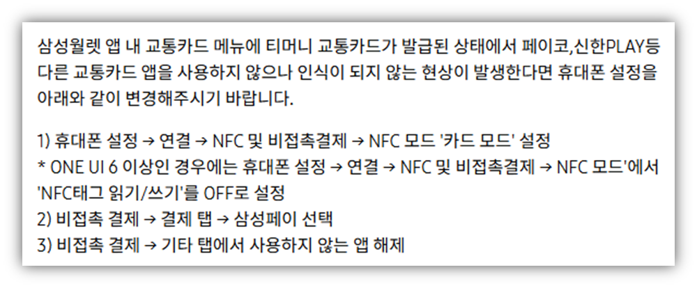 삼성월렛 카드 오류 원인 및 해결 방법 총정리!! 해결 방법