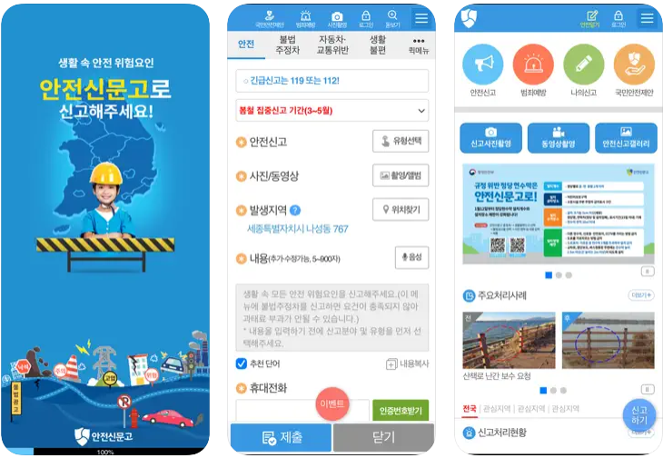 휴대폰 앱 이용