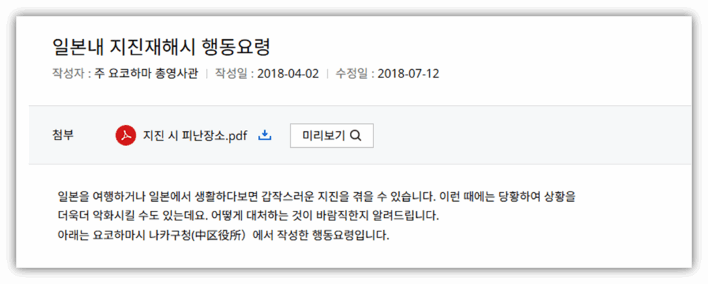 일본 지진 행동요령