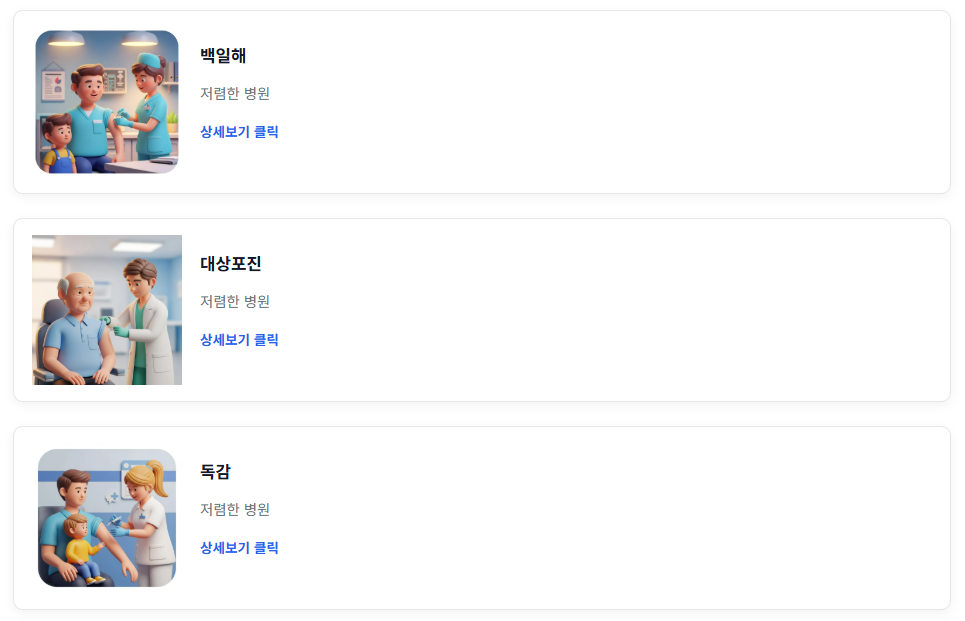 여수시 백일해 저렴한 병원 및 무료 접종 대상자 확인 방법 안내