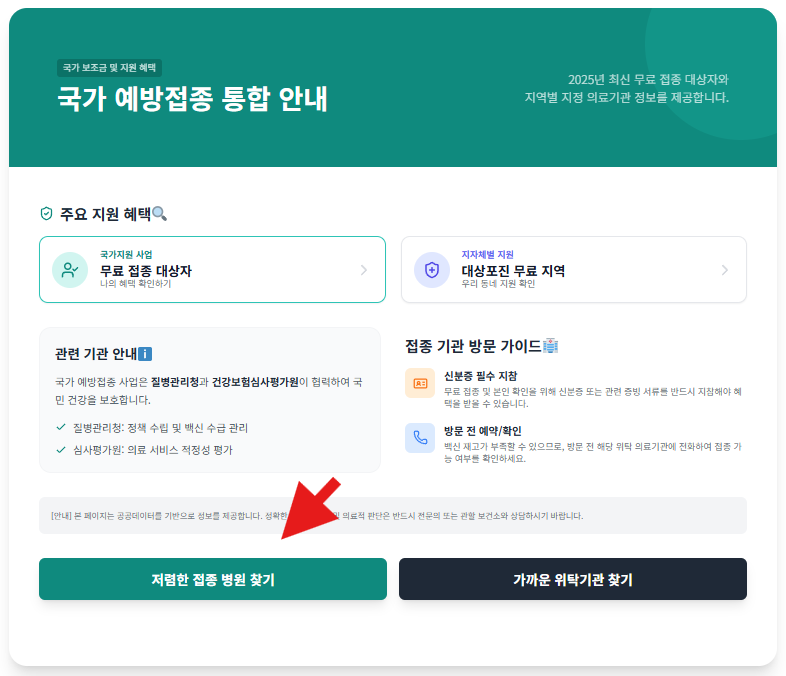 경기도 구리시 백일해 저렴한 병원 및 무료 접종 대상자 확인 방법 안내