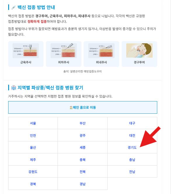 경기도 구리시 백일해 저렴한 병원 및 무료 접종 대상자 확인 방법 안내