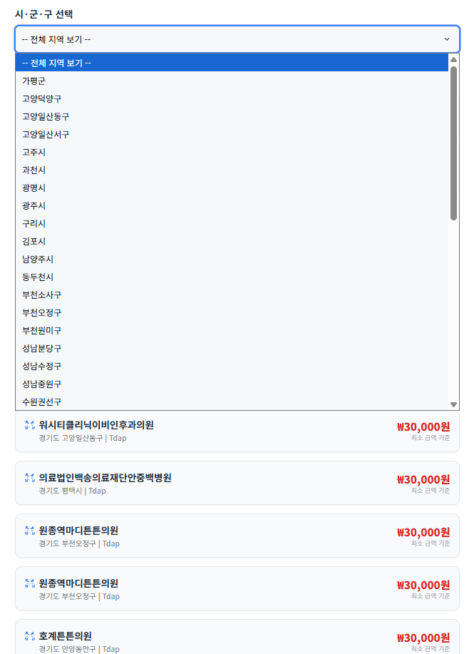 경기도 구리시 백일해 저렴한 병원 및 무료 접종 대상자 확인 방법 안내