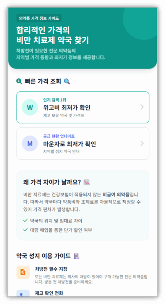 서울 강남구 마운자로 성지 얼마나할까? 최저가 약국