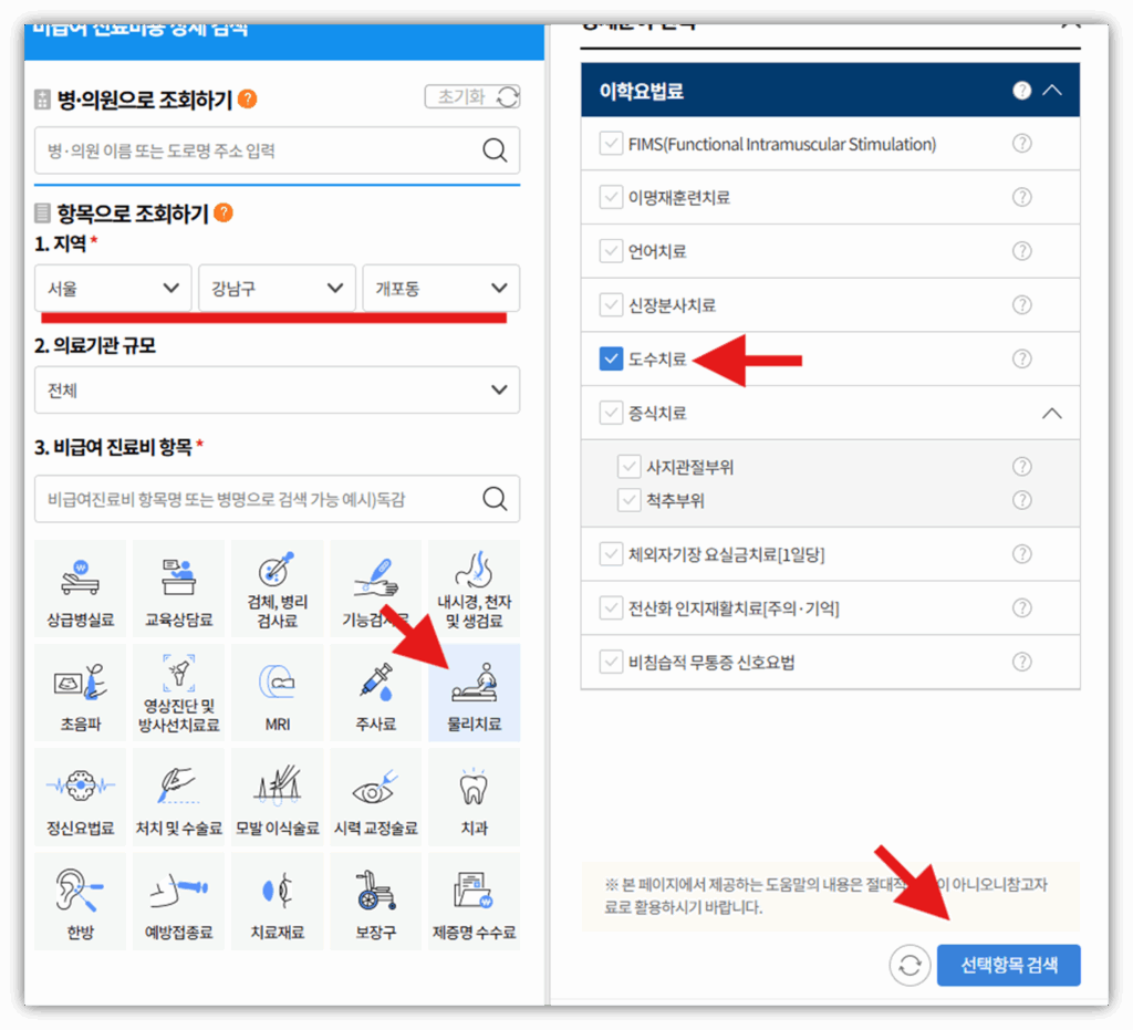 여주시 도수치료 잘하고 저렴한 곳 추천 TOP5(가격비교) 2. 거주 중인 지역 및 도수치료 선택 후 검색