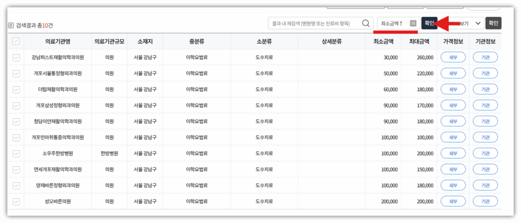 여주시 도수치료 잘하고 저렴한 곳 추천 TOP5(가격비교) 3. 정렬 기준 최소 금액으로 변경 후 확인