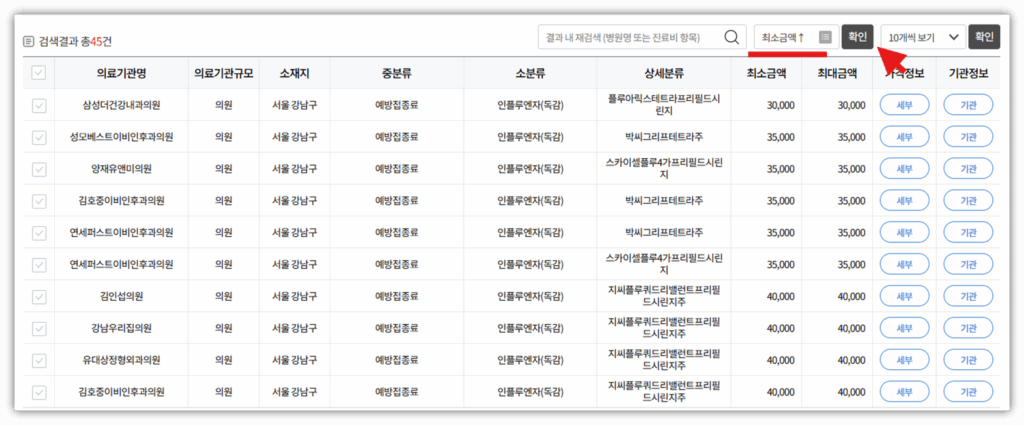 독감 예방접종 저렴한 곳 검증된 사이트에서 확인하세요.!