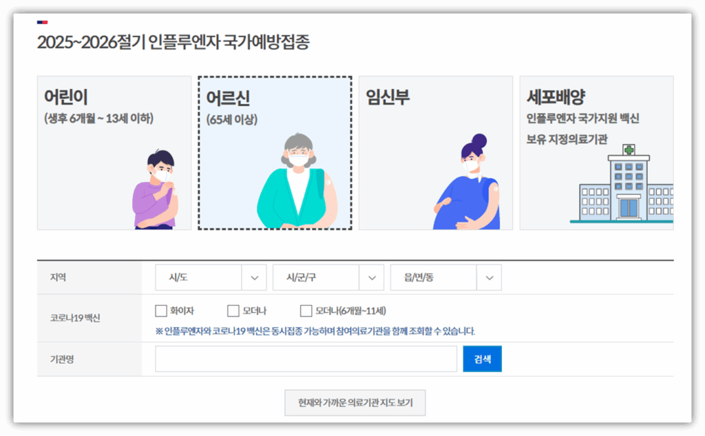 강원도 홍천군 독감 예방접종 저렴한 병원찾기 및 무료 대상자 안내