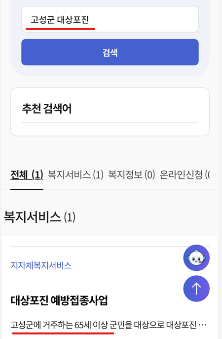 대상포진 무료접종 지역 및 대상자 확인 방법