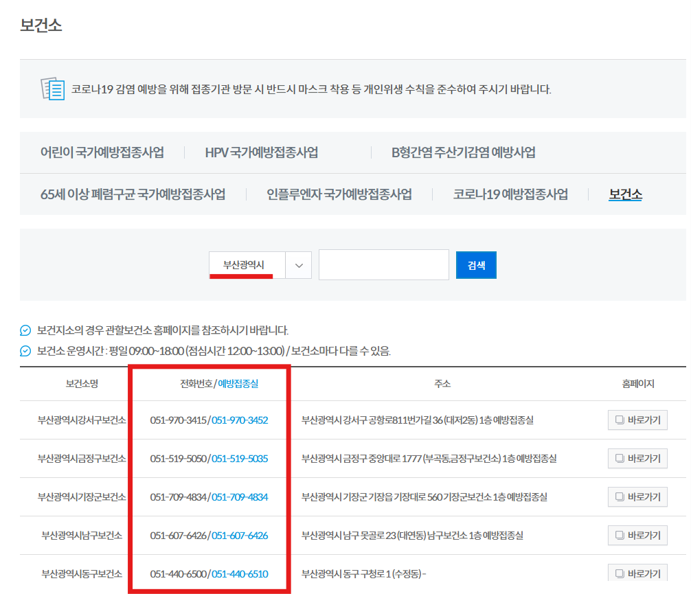대상포진 무료접종 지역 및 대상자 확인 방법