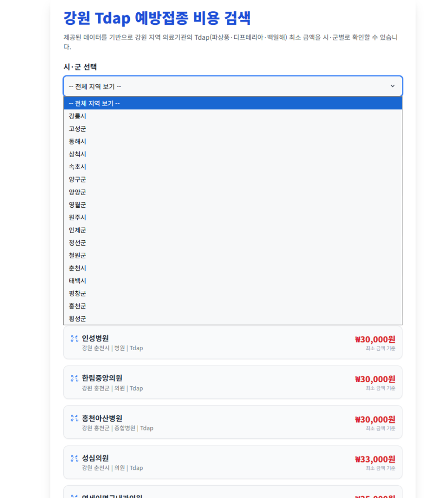 강원도 강릉시 백일해 저렴한 병원 및 무료 접종 대상자 확인 방법 안내
