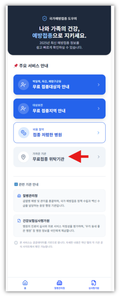 서울 강남구 백일해 접종병원 (무료, 유료)