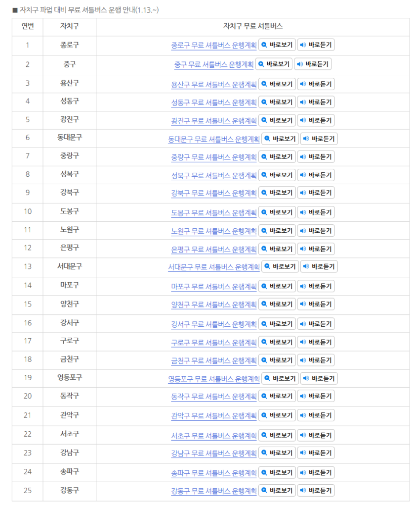 서울 서대문 버스파업 시간표 및 노선 어디서 확인 하나요? 서울 서대문 버스파업 시간표 및 노선 어디서 확인 하나요?