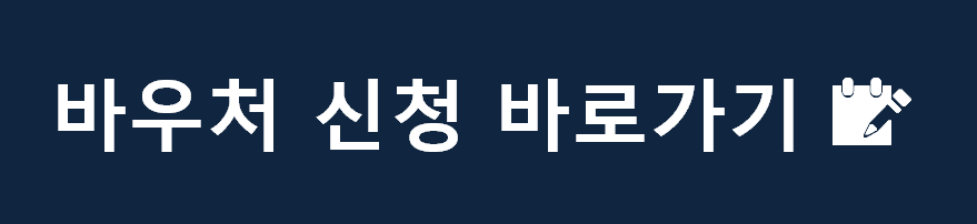과천시 농식품바우처 사용처 안내 (온라인, 오프라인)