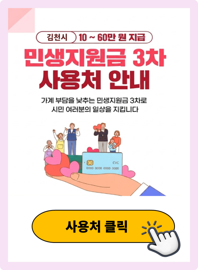 김천시 고유가피해지원금 사용 가능한 식당 안내 김천시 고유가피해지원금 사용 가능한 식당 안내