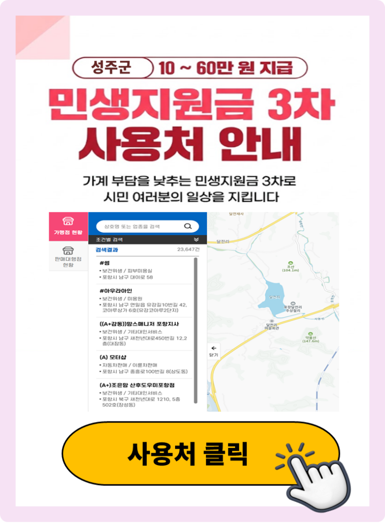 성주군 고유가피해지원금 사용 가능한 식당 안내 성주군 고유가피해지원금 사용 가능한 식당 안내