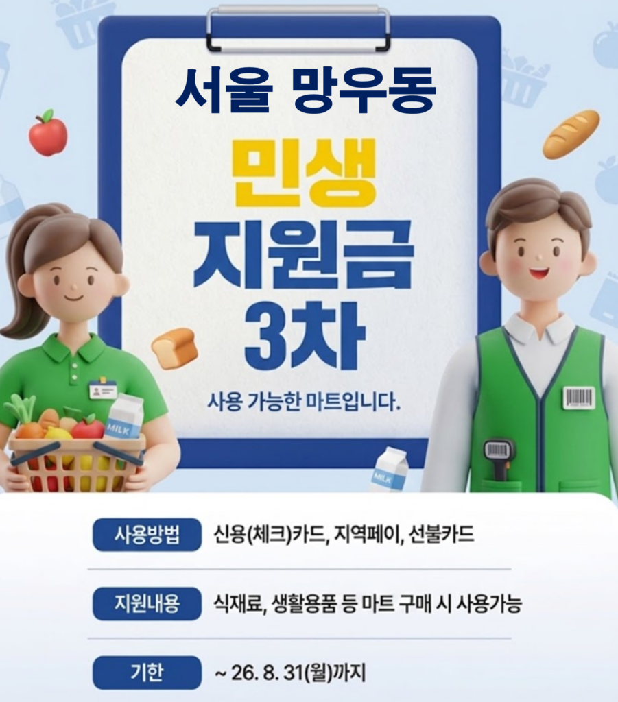 망우동 고유가 피해지원금 사용 가능한 마트 망우동 고유가 피해지원금 사용 가능한 마트