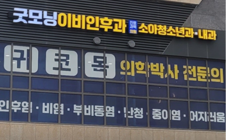 성북구 백일해 접종 가격 안내(병원, 보건소) 성북구 백일해 접종 가격 안내(병원, 보건소)